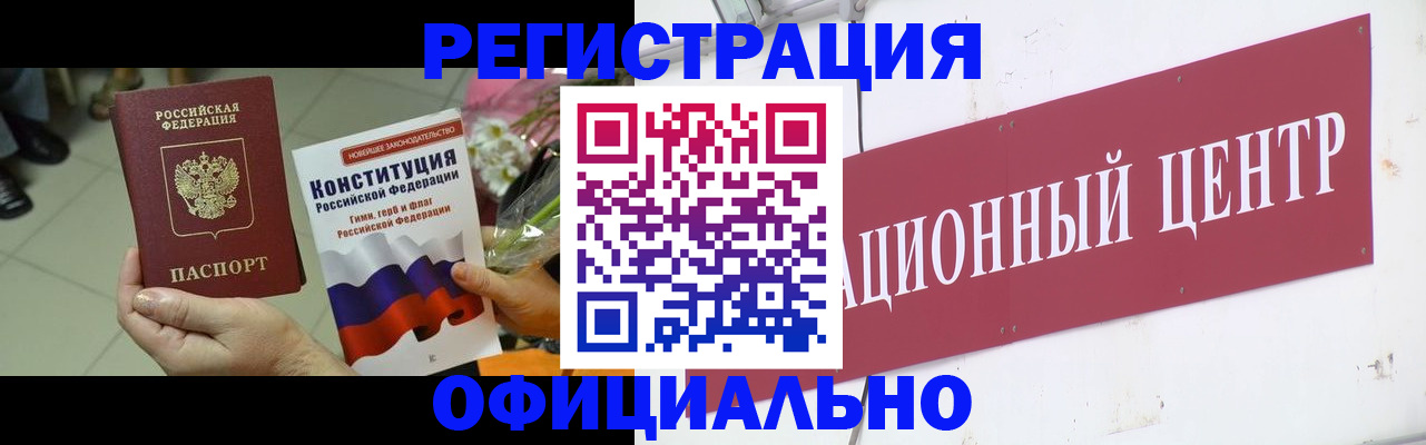 временная прописка в Цимлянске