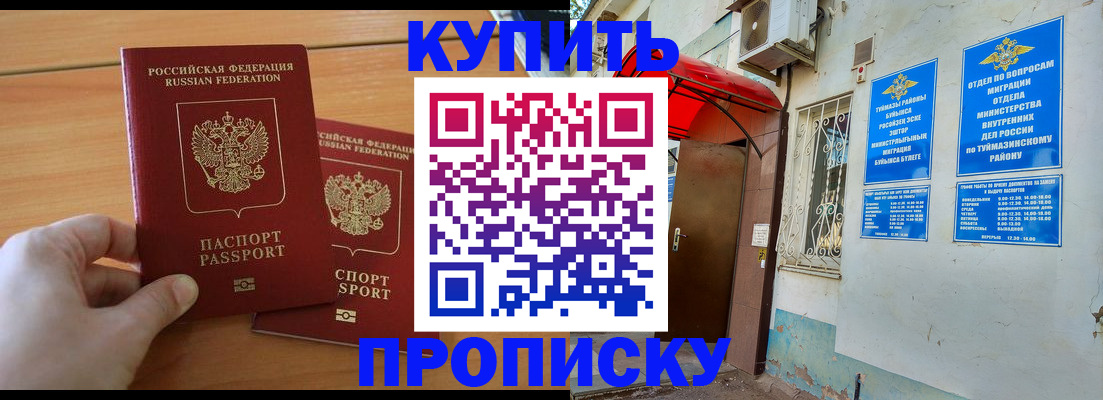 прописка штамп в Цимлянске